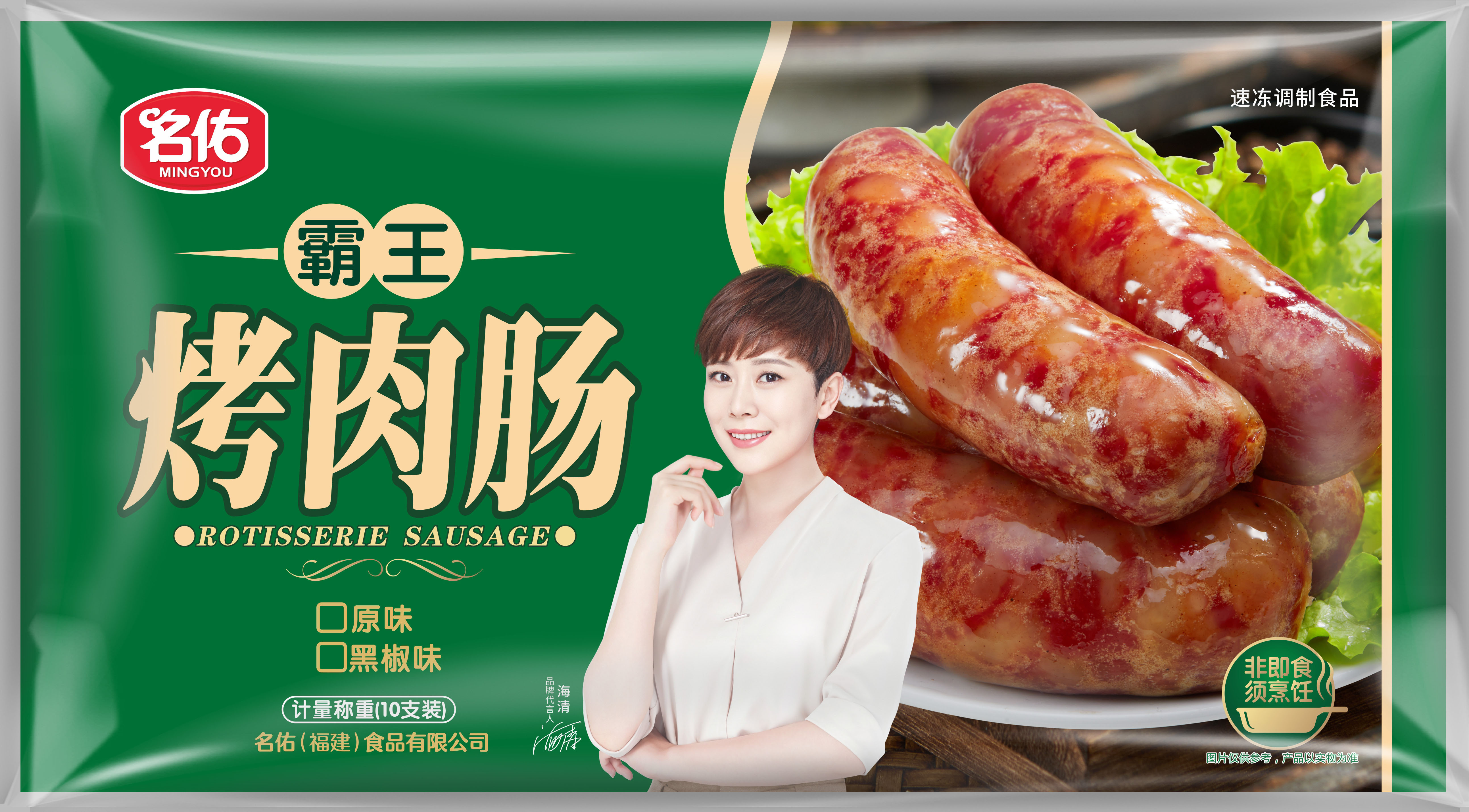 名佑霸王烤肉腸